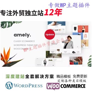 Amely-WordPress主题WooCommerce 服装内衣手表鞋子网站展示模板