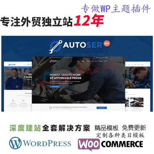 Autoser-汽车维修和汽车服务 WordPress 主题配件商店主题模板