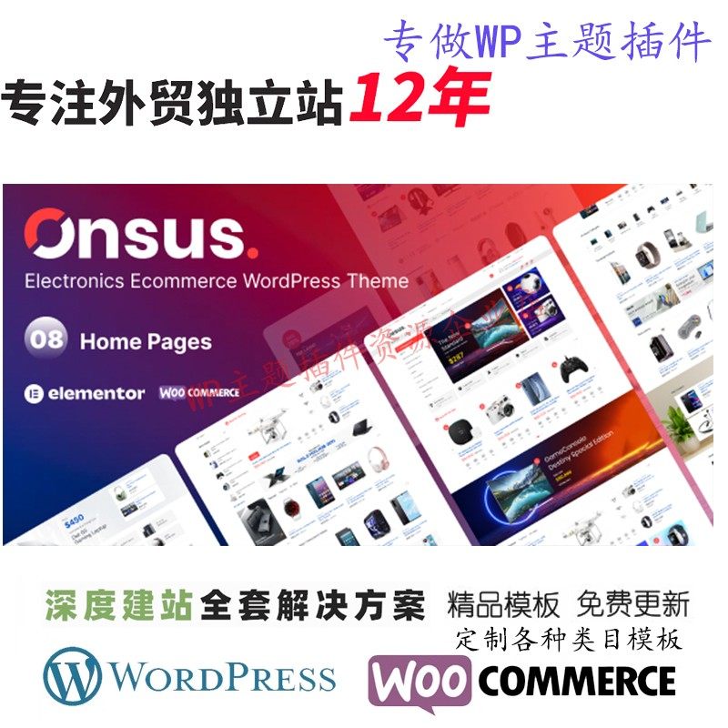 Onsus-电子产品WordPress 主题数码配件电子产品外贸商城网站模板