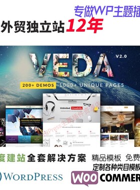 VEDA - 多用途 WordPress 主题WooCommerce 主题外贸跨境网站模板