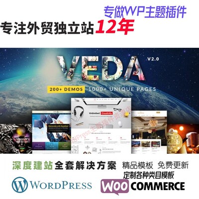 VEDA - 多用途 WordPress 主题WooCommerce 主题外贸跨境网站模板