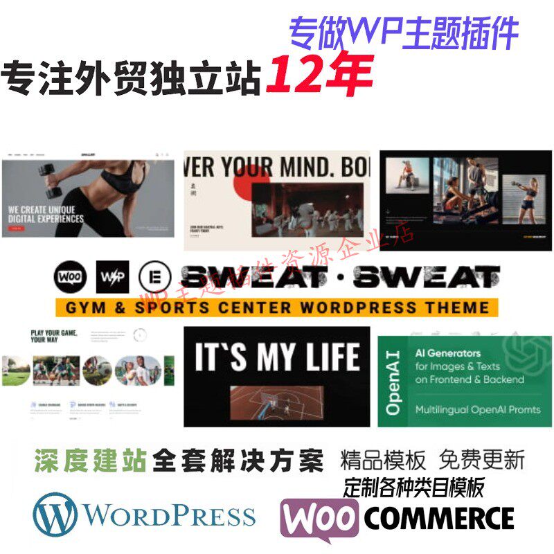 Sweat - 健身房和运动中心 WordPress 主题营养指导瑜伽网站模板