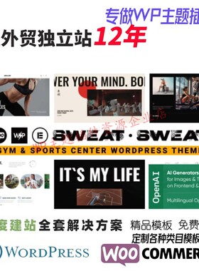 Sweat - 健身房和运动中心 WordPress 主题营养指导瑜伽网站模板