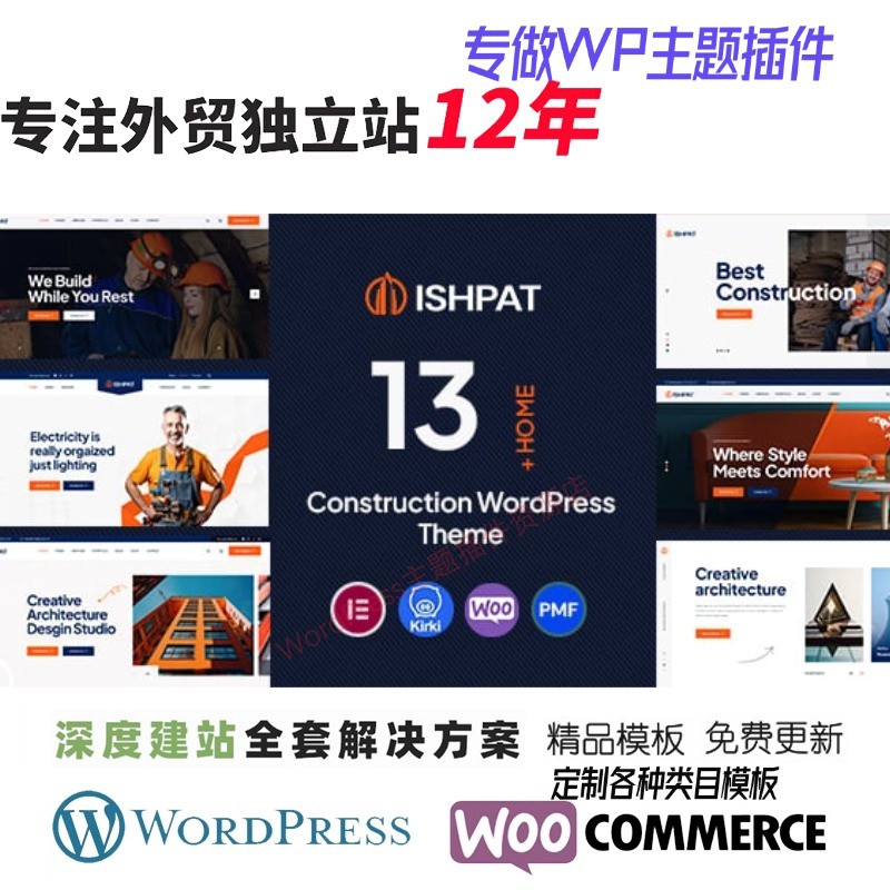 Ishpat - 建筑WordPress 主题施工企业及建筑服务网站WP模板