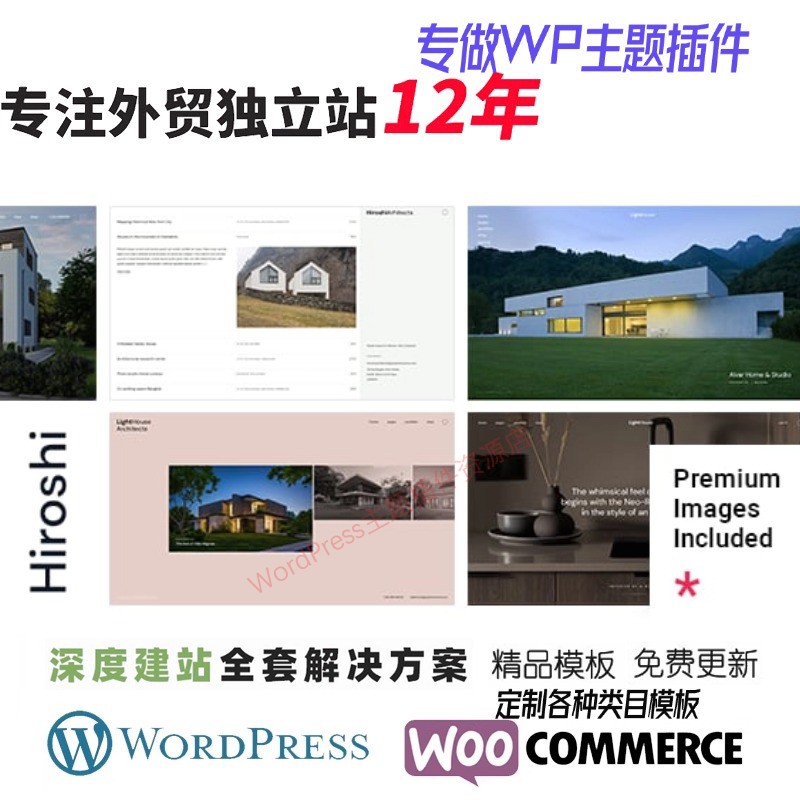 Hiroshi - 室内设计WordPress 主题外贸住宅设计瓷砖店WP网站模板