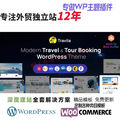 Travila-旅行Elementor WordPress 主题旅游风景业务探险网站模板