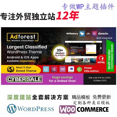 AdForest-分类广告WordPress 主题目录分类广告搜索网站展示模板