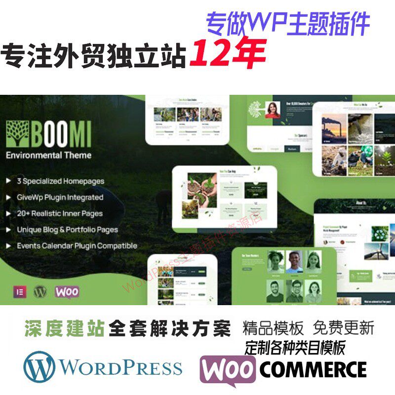 Boomi -环境与生态WordPress 主题 森林环境保护环保项目网站模板