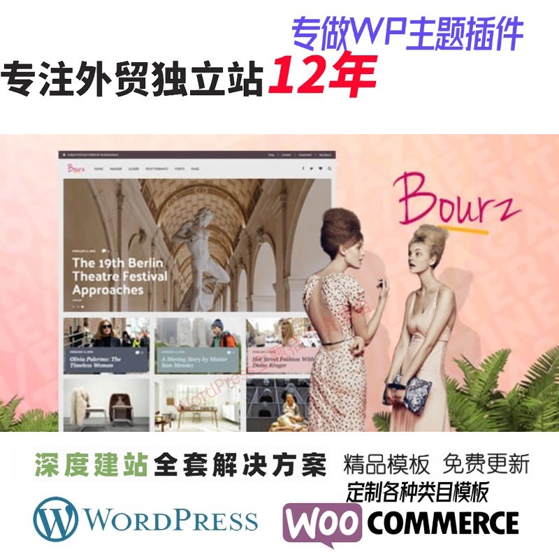 Bourz-生活娱乐与时尚 WordPress 博客主题娱乐行业网站模板