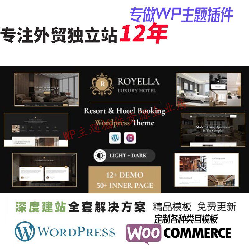 Royella -度假村多用途 WordPress 主题海滩度假村旅行社网站模板