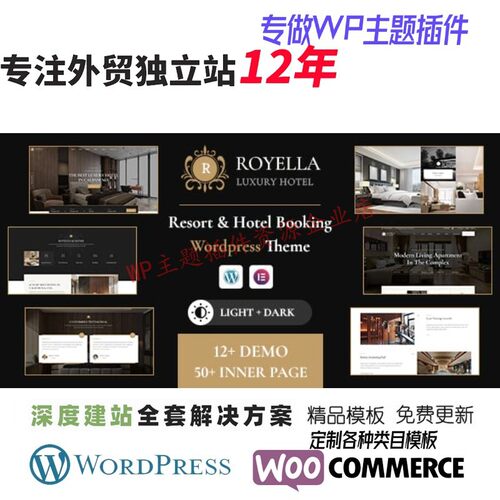 Royella -度假村多用途 WordPress 主题海滩度假村旅行社网站模板