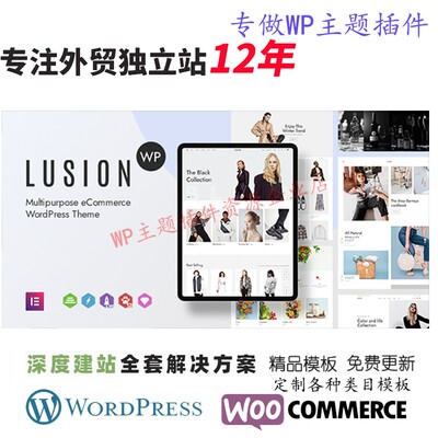 Lusion-WordPress 主题外贸跨境B2C服装女装鞋子首饰手表网站模板