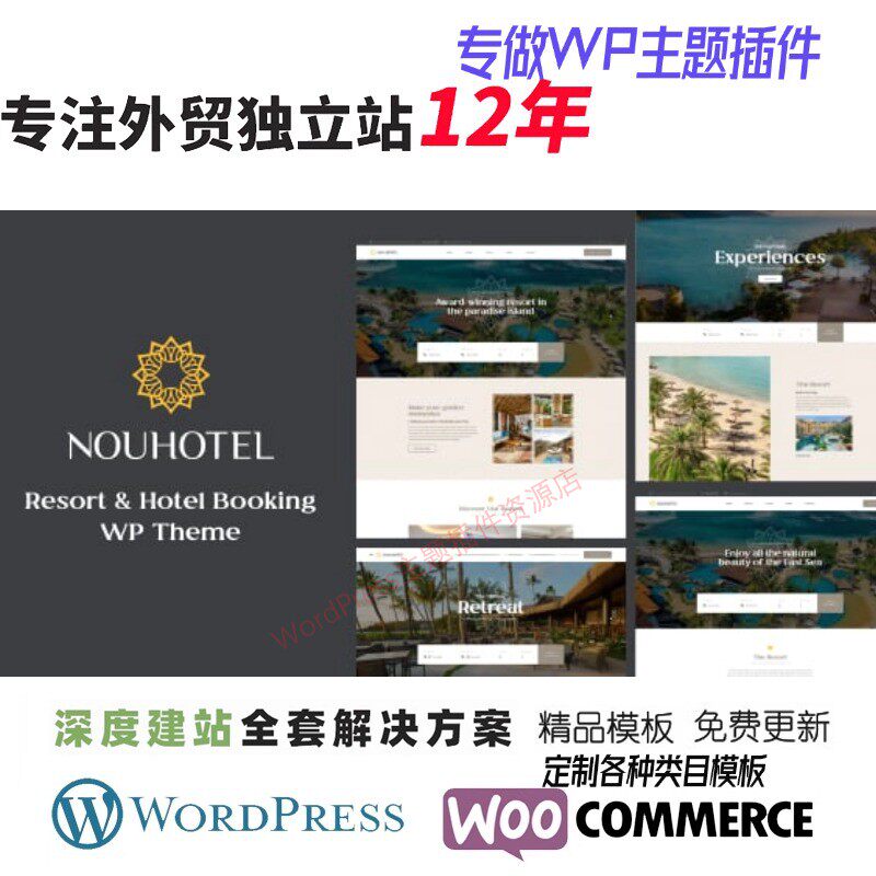 NouHotel - 度假旅行预订 WordPress 主题外贸旅行社WP网站模板