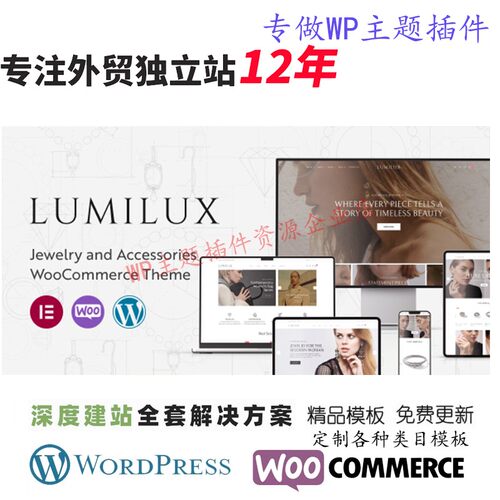 Lumilux - 珠宝和配饰 WooCommerce 主题外贸跨境B2C首饰网站模板