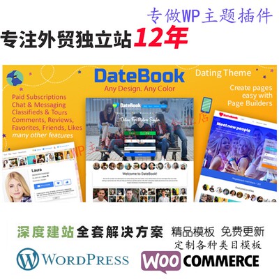 DateBook-约会WordPress主题咨询交友聊天个人资料展示网站模板