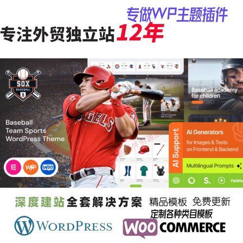 Sox - 棒球队体育 WordPress 主题棒球运动员体育爱好者网站模板