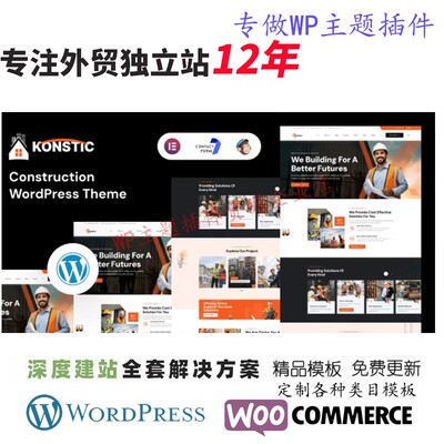 Konstic-建筑 WordPress 主题工业技术工程或机械业务网站模板