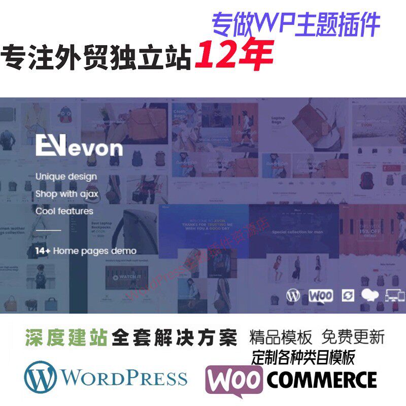 Evon - 包袋商店 WooCommerce WordPress 主题外贸手袋包网站模板