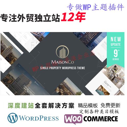 MaisonCo-单一房产WordPress 主题公寓房屋别墅设计网站展示模板