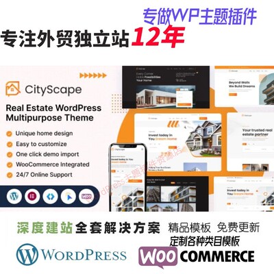 CityScape – 多用途房地产 WordPress 主题外贸英文住宅网站模板