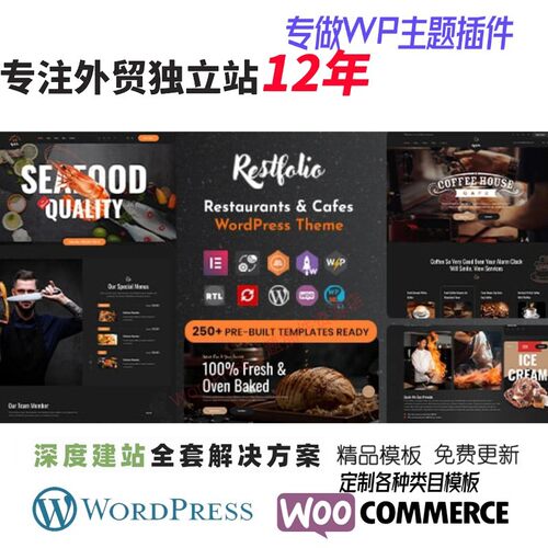 Restfolio - Elementor餐厅和咖啡馆 WordPress 主题跨境网站模板
