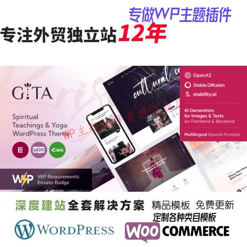 Gita-瑜伽 WordPress 主题文化活动瑜伽课程灵感课程外贸网站模板