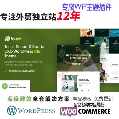 TopSpin – 网球学校体育俱乐部 Elementor 外贸跨境电商网站模板