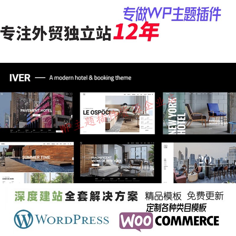 Iver - 现代WordPress 主题现代住宿旅行风景公寓设计网站模板