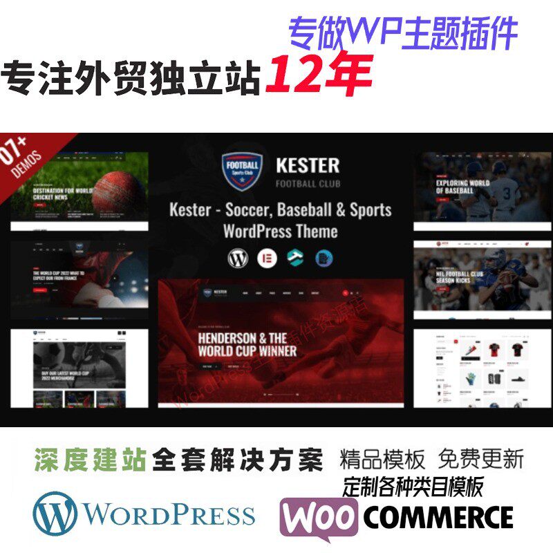 Kester - 足球俱乐部和体育新闻 WordPress 主题外贸网站WP模板
