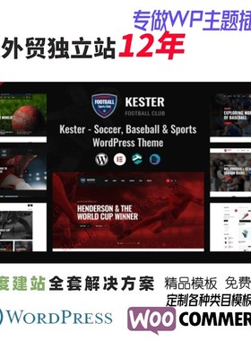 Kester - 足球俱乐部和体育新闻 WordPress 主题外贸网站WP模板