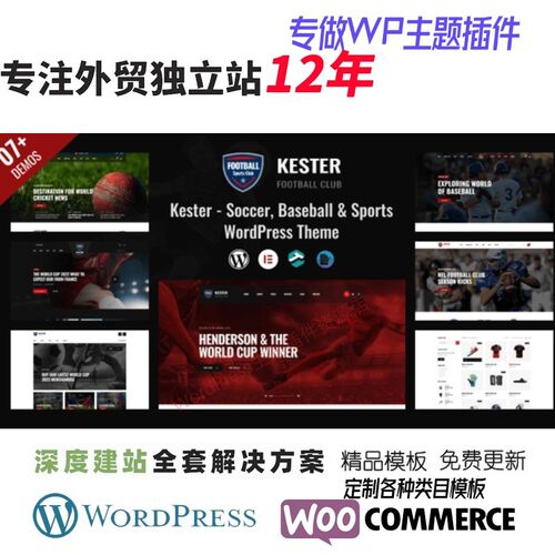 Kester - 足球俱乐部和体育新闻 WordPress 主题外贸网站WP模板