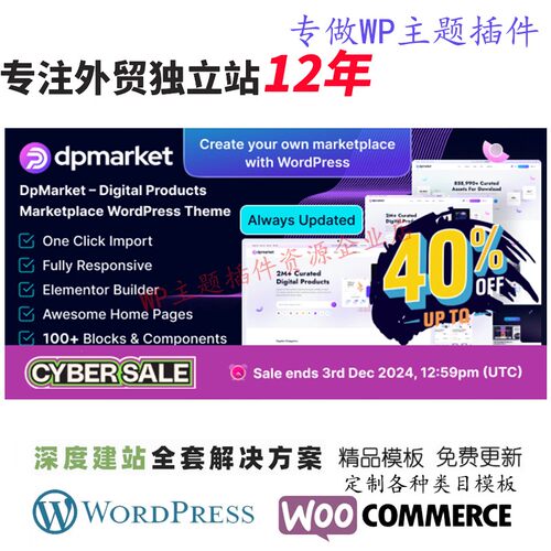 DpMarket–WordPress主题数字市场多供应商 WooCommerce网站模版