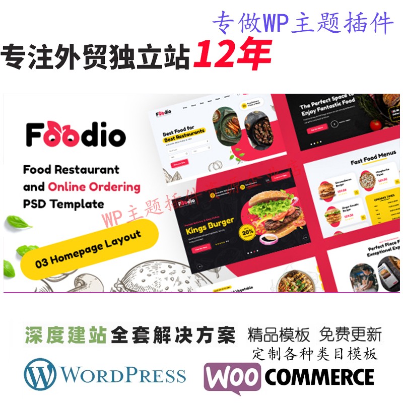 Foodio-快餐店WordPress 主题烤肉串外卖小型和快闪餐厅网站模板