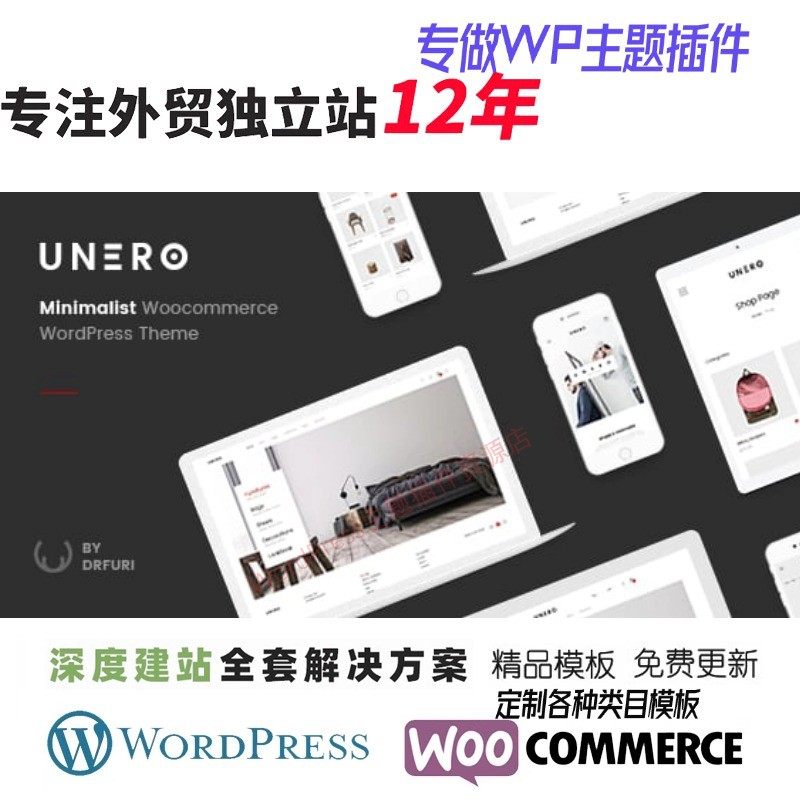 Unero - 极简主义 AJAX WooCommerce WordPress 主题跨境网站模板