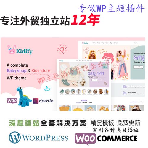 Kidify -婴儿和儿童商店电子商务WordPress 主题童装外贸网站模板