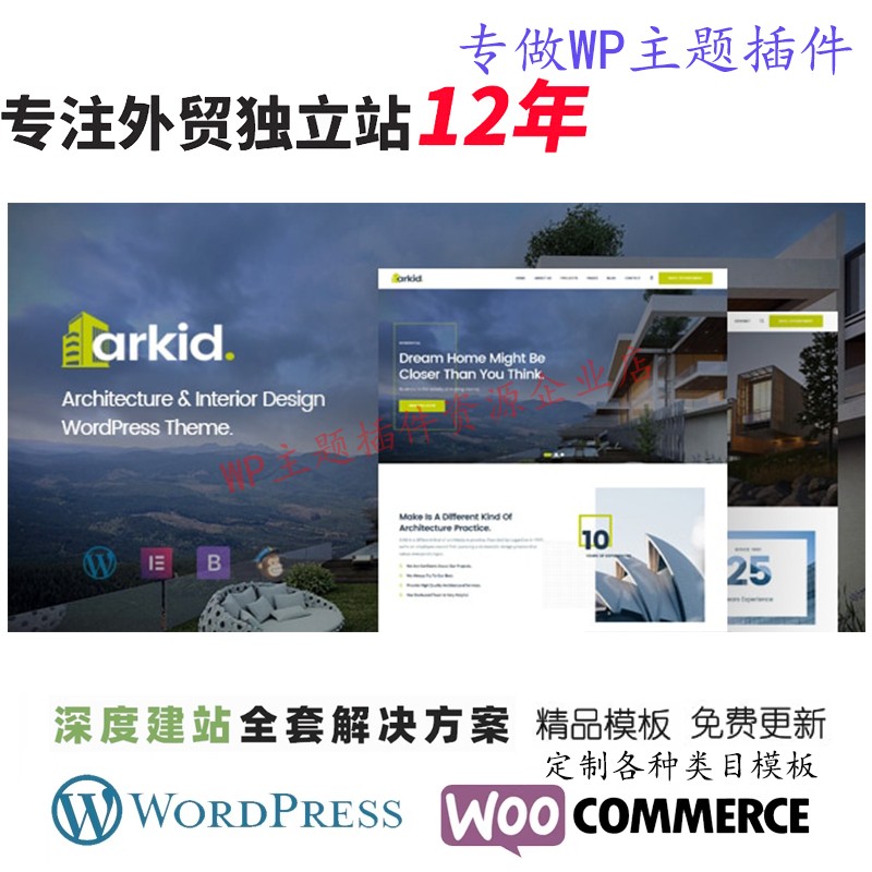 Arkid-建筑和室内设计 WordPress 主题内设计建筑家具网站模板