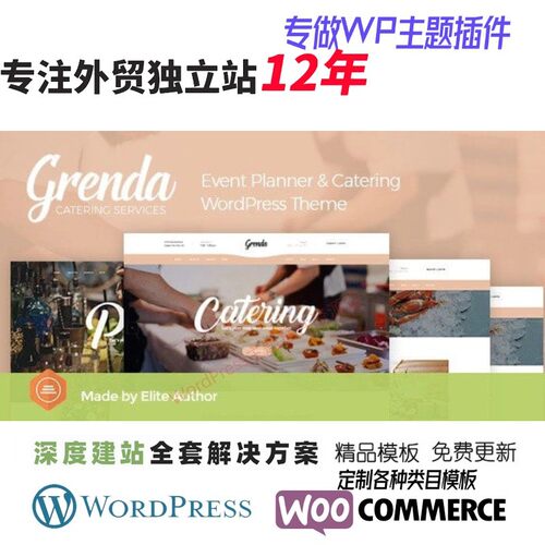 Grenda - 活动策划WordPress主题活动支持者餐厅宴会厅WP网站模板