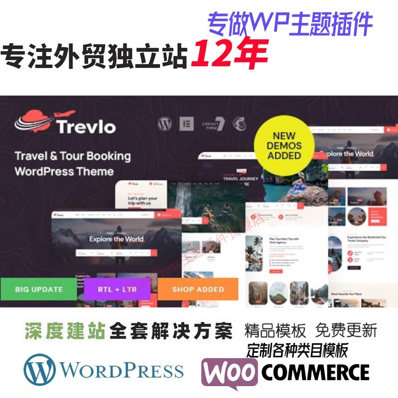 Trevlo - 旅游 WordPress 主题旅行社旅游外贸跨境电商网站模板
