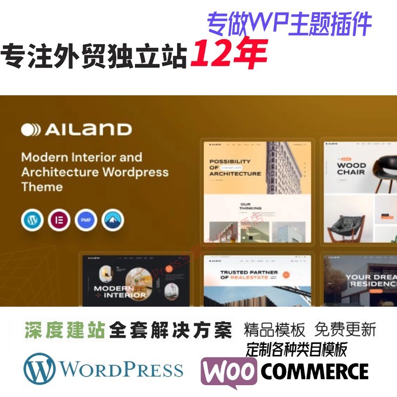 Ailand - 室内和建筑 WordPress 主题室内设计和建筑项目网站模板