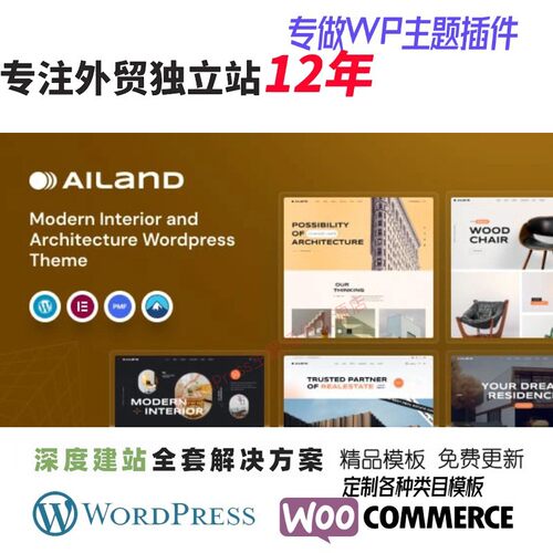 Ailand - 室内和建筑 WordPress 主题室内设计和建筑项目网站模板