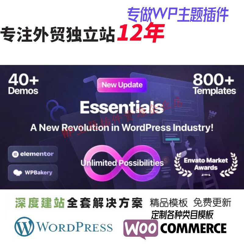 Essentials-多用途 WordPress 主题服装电子家具外贸网站展示模板