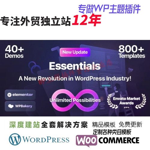 Essentials-多用途 WordPress 主题服装电子家具外贸网站展示模板