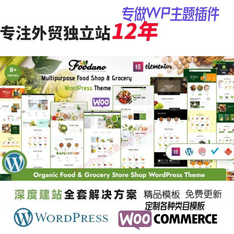 Foodano - 食品商店市场 WordPress 主题有机素菜水果WP网站模板