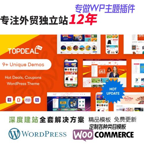 TopDeal-多供应商市场 Elementor WordPress主题外贸电商网站模板