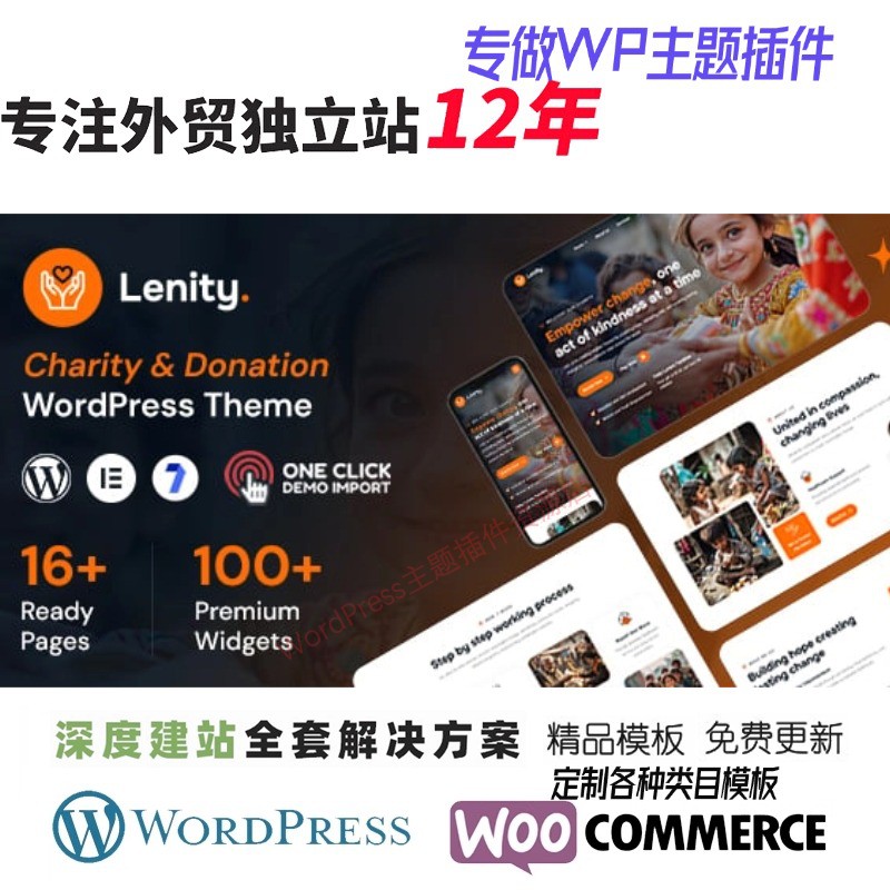 Lenity - 慈善和捐赠 WordPress 主题慈善机构筹款活动网站WP模板