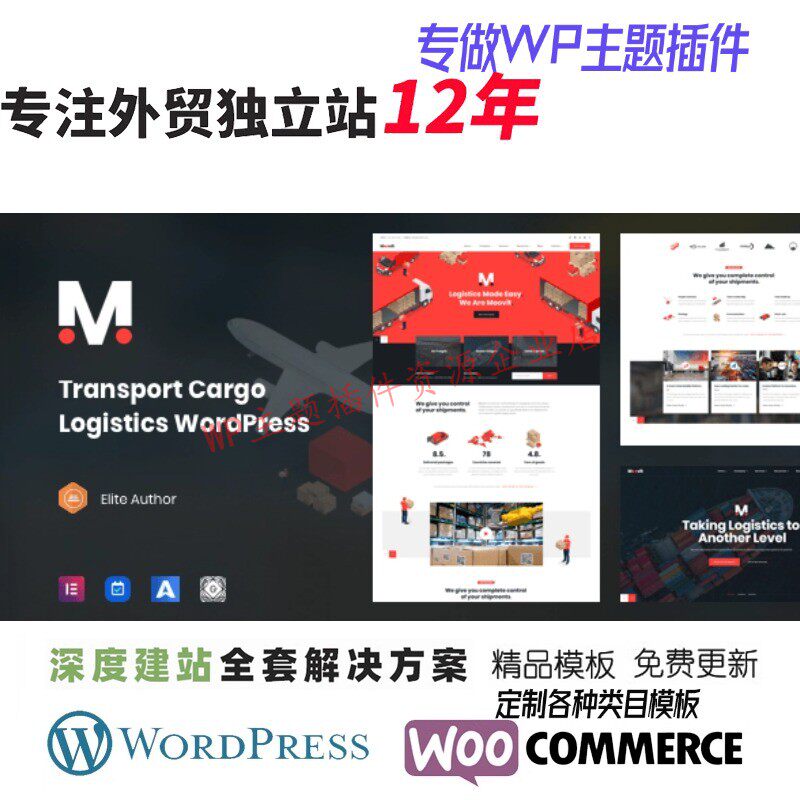 Moovit-运输物流WordPress 主题物流运输运输装运卡车网站模板