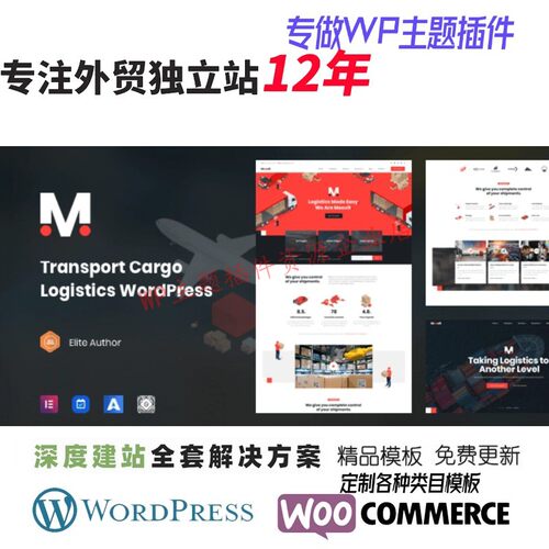Moovit-运输物流WordPress 主题物流运输运输装运卡车网站模板