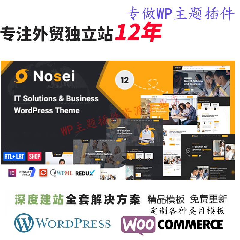 Nosei -IT解决方案WordPress主题技术工程技术和服务公司网站模板
