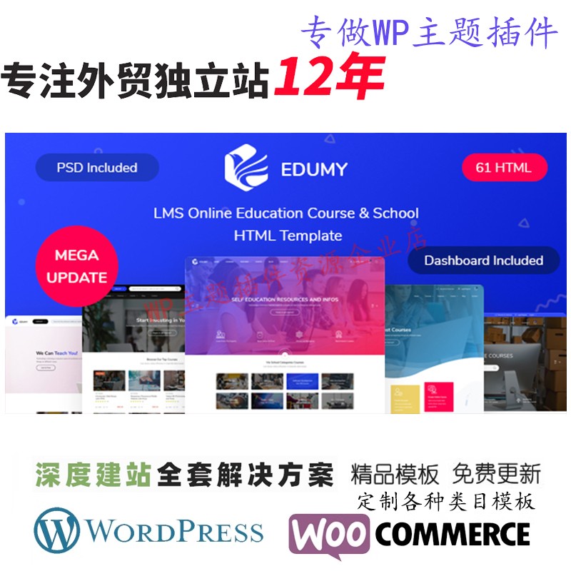 Edumy-LMS 在线教育课程 WordPress主题学习门户教育网站主题模版