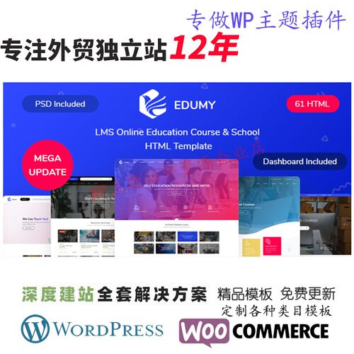 Edumy-LMS 在线教育课程 WordPress主题学习门户教育网站主题模版